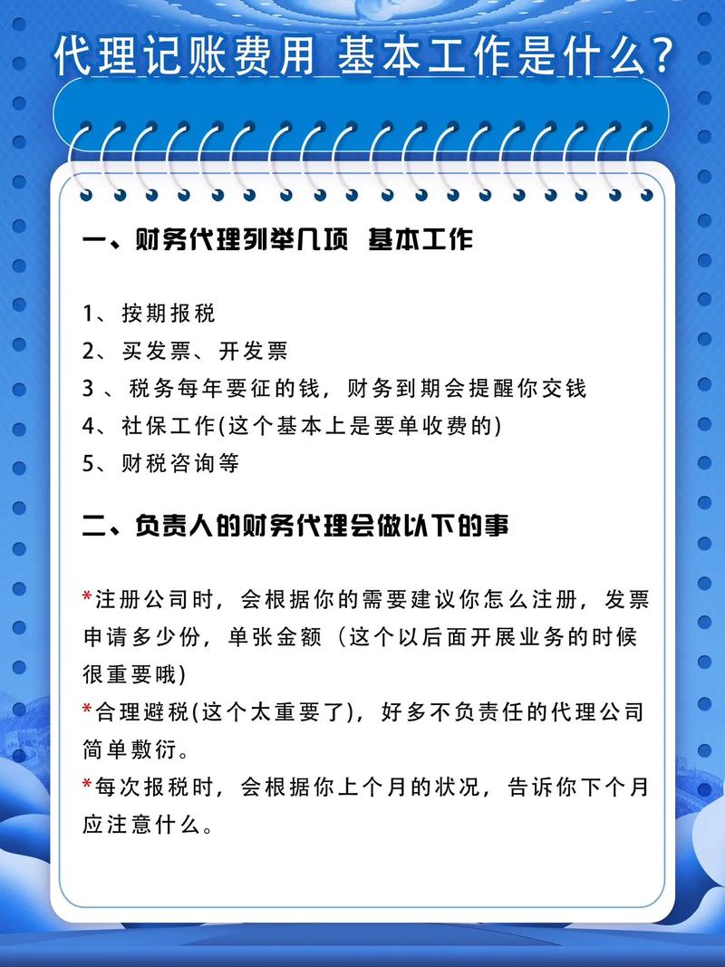 高效代理记账节省您的时间和成本(代理记账技巧)