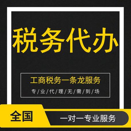 高效税务处理专业财税服务保障(专业解决税务问题)