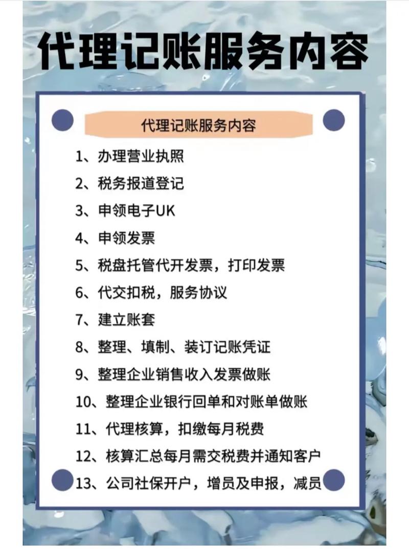 选择专业代理记账服务打造卓越企业财务管理体系(专业代理记账公司好处)