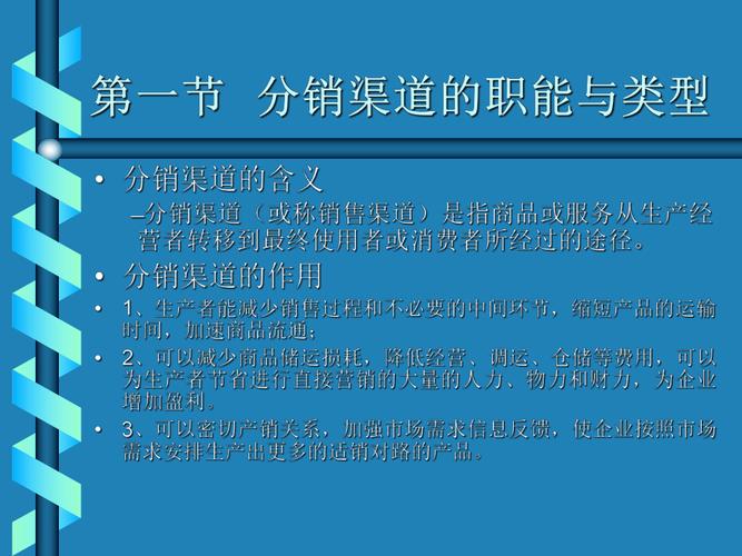 销售渠道和分销策略(分销渠道销售方案)