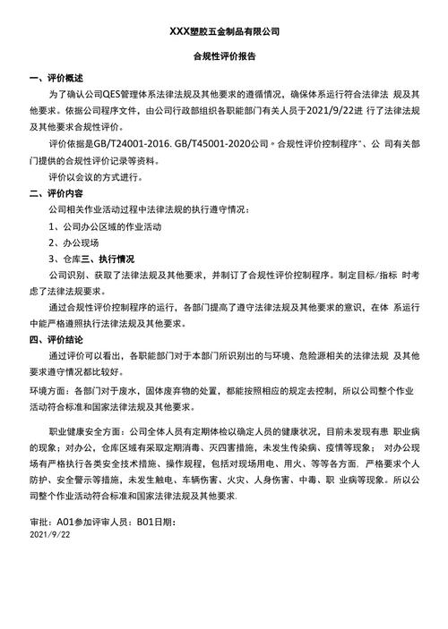 企业合规情况年度分析报告(企业合规性评价报告)