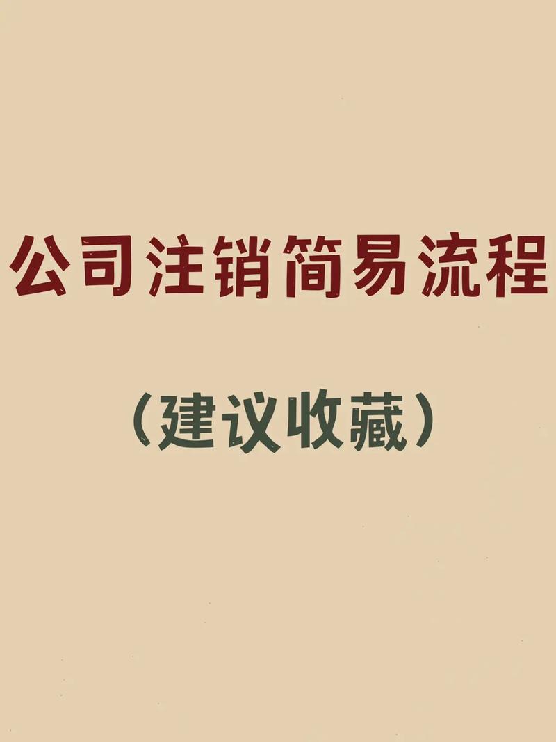 公司注销你需要知道的细节(公司注销了还可以起诉公司吗)